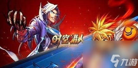 《时空猎手伤害测评掌握游戏攻略》深入解析时空猎手英雄伤害(图1)