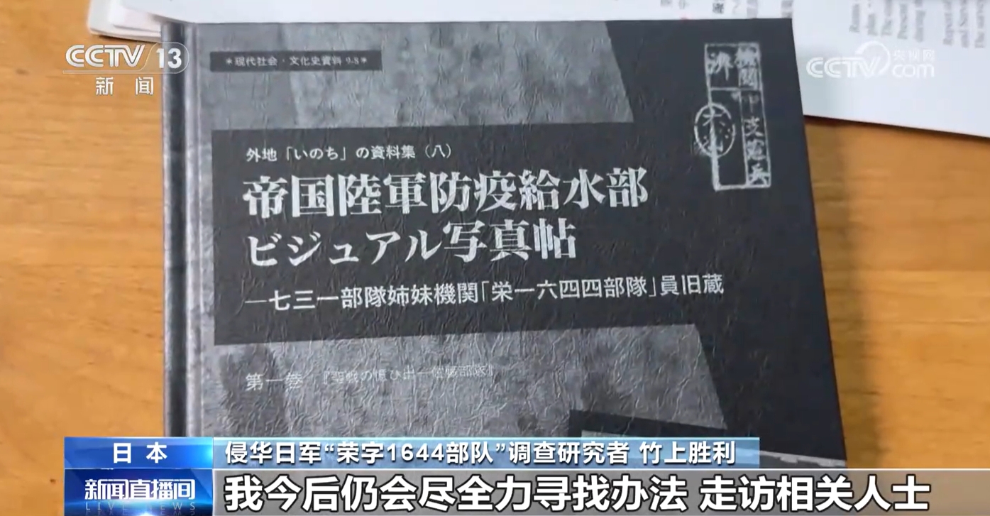 侵华日军“荣字1644部队”研究者出版照片集“恶魔细菌部队”更多秘密公开(图4)