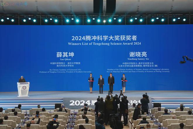 1000万奖金！薛其坤、谢晓亮获2024腾冲科学大奖卢煜明、张锋为首届获奖者(图1)