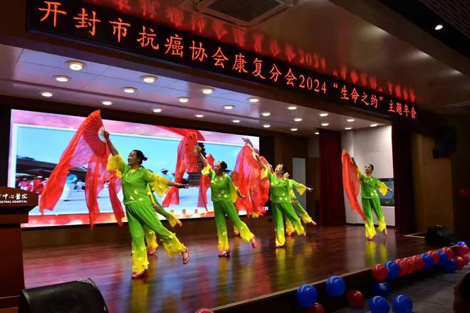 汴梁关注开封市抗癌协会康复分会举办2024“生命之约”主题年会(图3)
