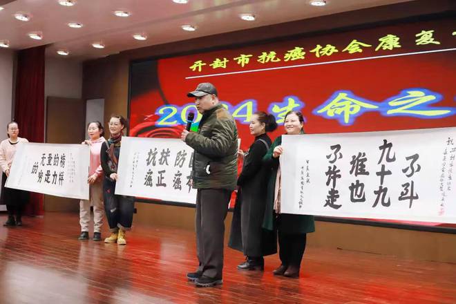 汴梁关注开封市抗癌协会康复分会举办2024“生命之约”主题年会(图7)