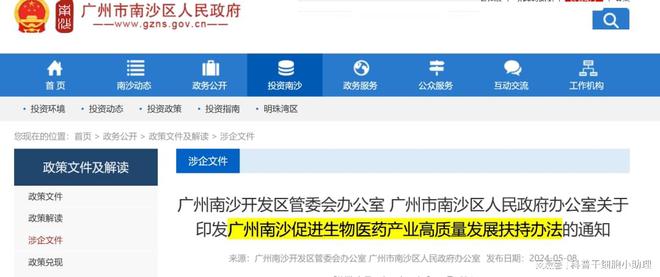 多地政策出台细胞产业加速驶入千亿级健康产业快车道(图6)