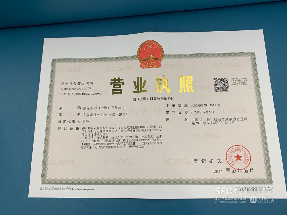 医疗领域扩大开放试点在沪落地首批细胞和基因外商投资企业完成营业执照经营范围变更(图1)