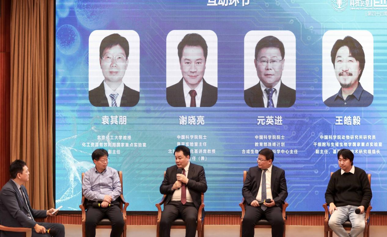 2024年第十三期中国科技会堂论坛聚焦生物技术新赛道(图1)