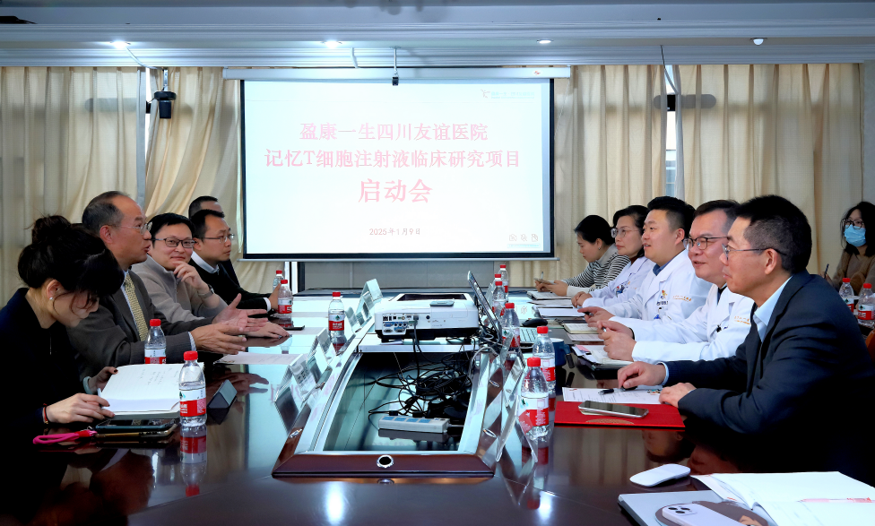 深化肿瘤全周期服务盈康生命启动细胞免疫治疗临床研究项目(图1)