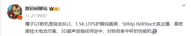 荣耀GT性能曝光：产品经理晒出原神帧率曲线图预计本月发布(图6)
