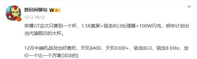 荣耀GT性能曝光：产品经理晒出原神帧率曲线图预计本月发布(图7)