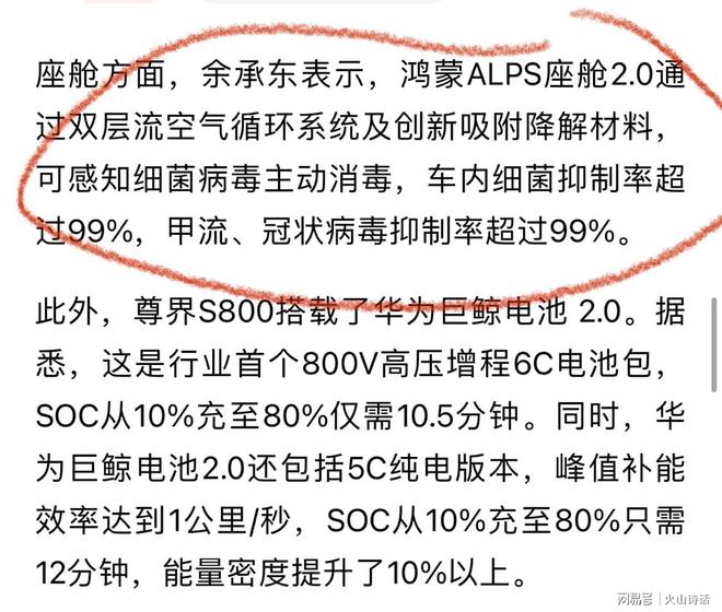 余承东称S800车内甲流抑制率超99%网友：建议纳入二类医保器材(图1)