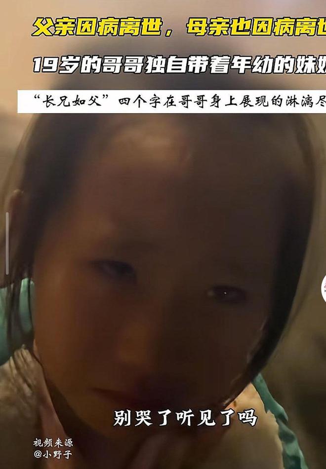 父母癌症去世19岁哥哥独自带着妹妹生活！哥哥：不哭有在(图2)