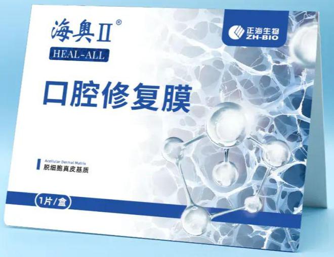 正海生物：新款口腔修复膜获批注册(图1)