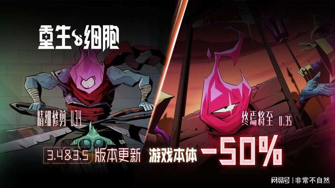 重生细胞年末双版本正式上线全新模式、全新变异速览(图1)