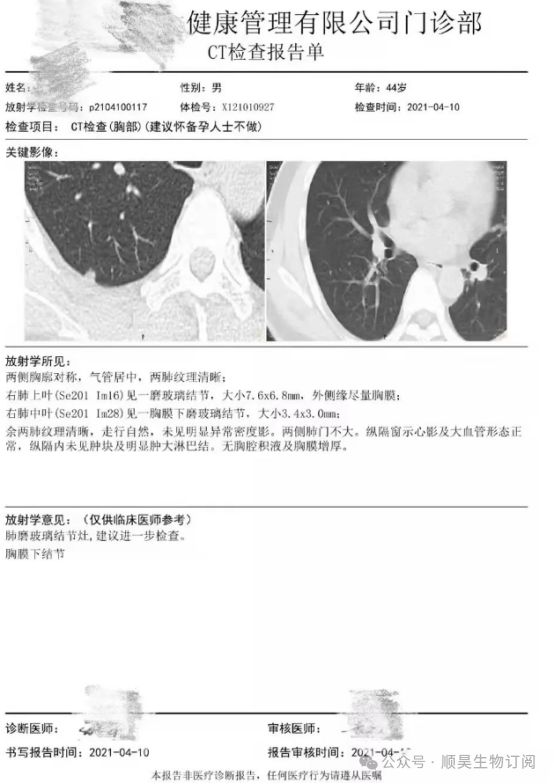 连续回输3次NK免疫细胞肺部结节竟神奇消失！(图5)
