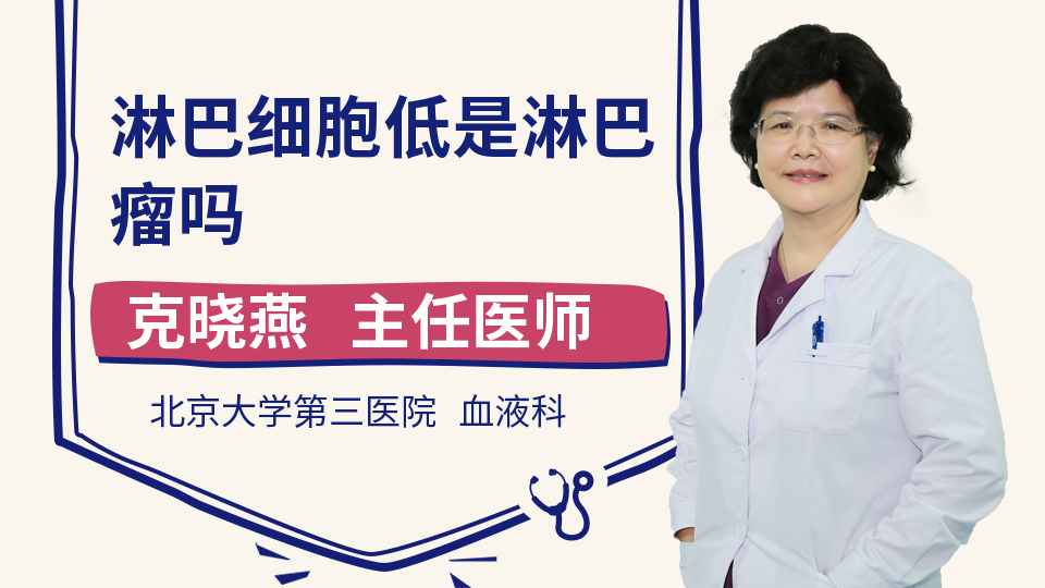 淋巴细胞计算和淋巴比率都高(图1)