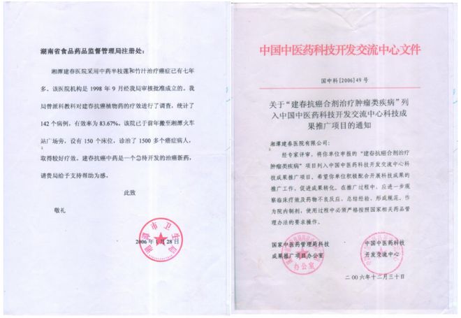 探寻中医魅力：中医抗癌路上的逐光者——沈建春(图5)