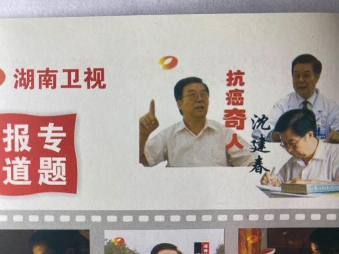 探寻中医魅力：中医抗癌路上的逐光者——沈建春(图7)