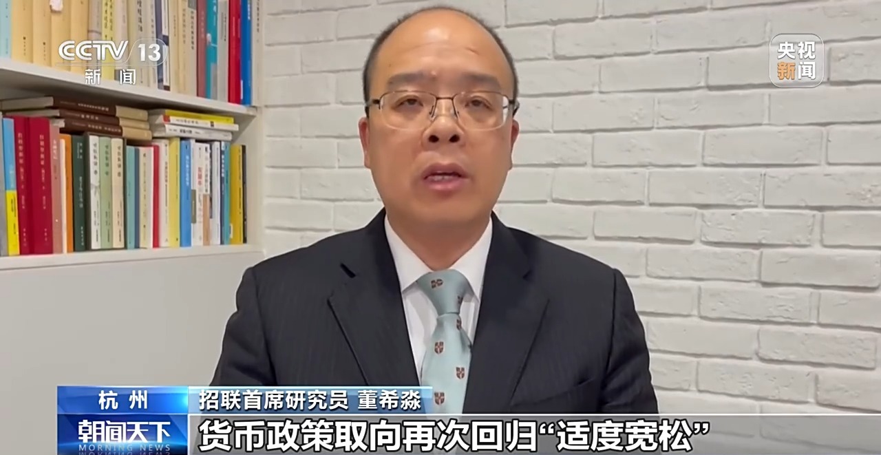 中央经济工作会议解读｜2025年实施适度宽松货币政策适时降准降息(图1)