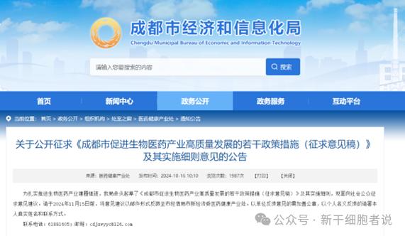 全国各地细胞治疗政策汇总对比(图2)
