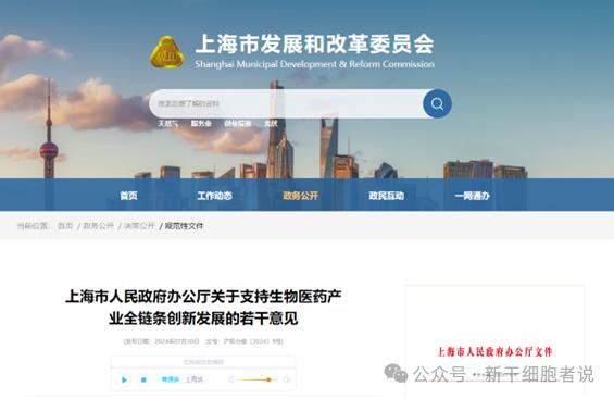 全国各地细胞治疗政策汇总对比(图5)