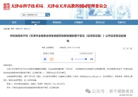 全国各地细胞治疗政策汇总对比(图4)