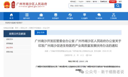 全国各地细胞治疗政策汇总对比(图6)