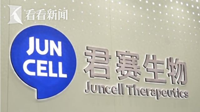 全球最大TIL细胞产业化基地落户上海惠民新药造福癌症患者(图1)