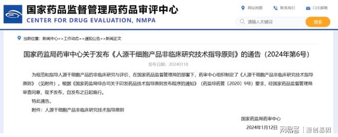 2024年我国细胞基因产业国家相关政策大事记(图1)