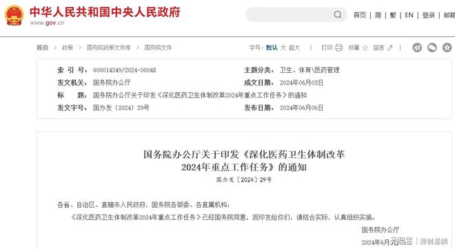 2024年我国细胞基因产业国家相关政策大事记(图6)