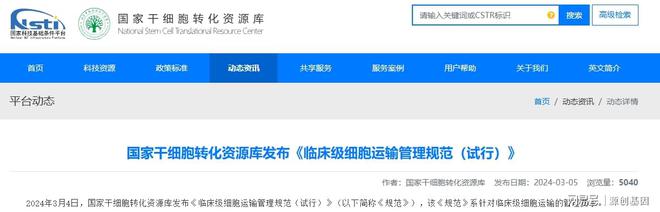 2024年我国细胞基因产业国家相关政策大事记(图5)