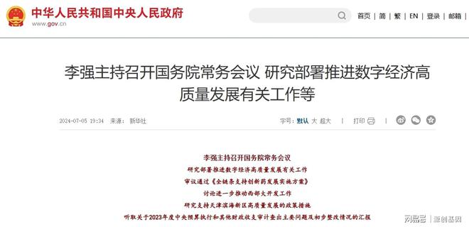 2024年我国细胞基因产业国家相关政策大事记(图7)