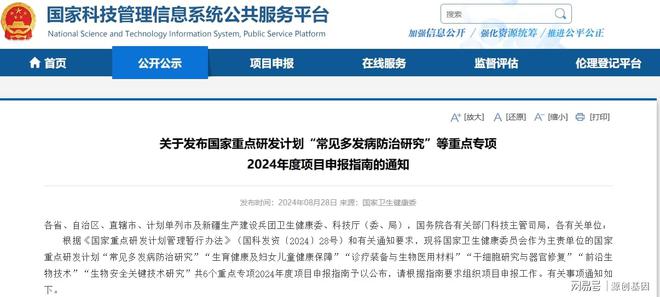 2024年我国细胞基因产业国家相关政策大事记(图9)