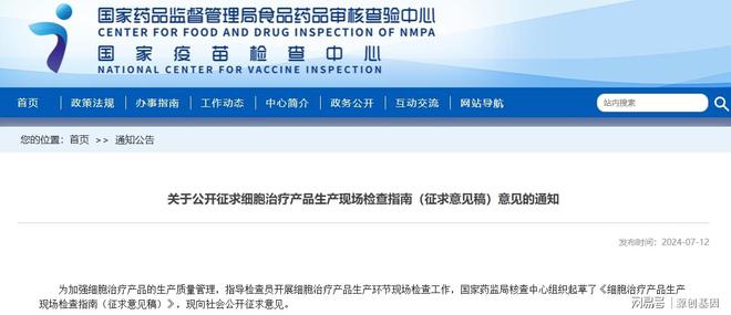 2024年我国细胞基因产业国家相关政策大事记(图8)