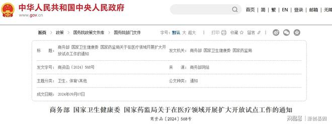 2024年我国细胞基因产业国家相关政策大事记(图10)