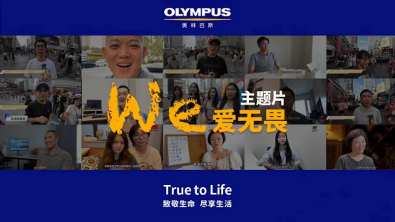 世界癌症日以患者为中心共筑抗癌防线——奥林巴斯持续在行动(图2)