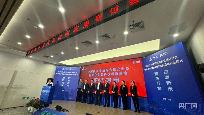 国内首个新蛋白食品科技创新基地落地北京丰台区(图3)