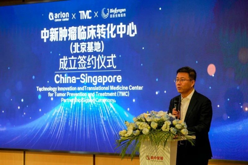 美中爱瑞开启研究型医院新篇章：中新肿瘤临床转化中心（北京基地）正式揭牌(图5)