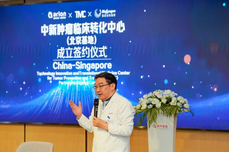 美中爱瑞开启研究型医院新篇章：中新肿瘤临床转化中心（北京基地）正式揭牌(图6)