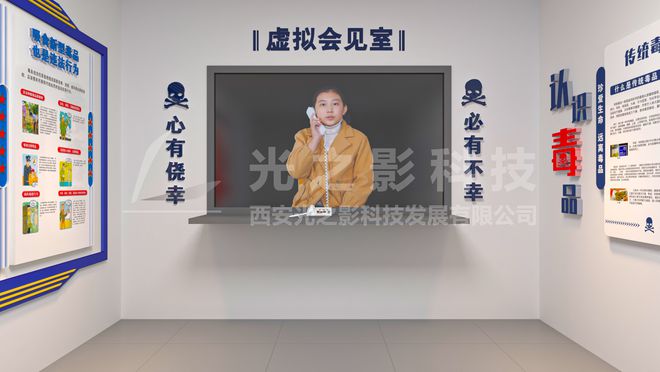 禁毒展厅数字化布展-禁毒虚拟会见室互动软件-VR设备(图1)
