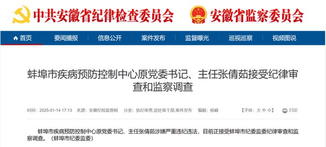 某市疾控中心党委书记、主任被查；万泰生物2024年净利预计下滑九成；华兰疫苗2024年业绩下滑(图1)