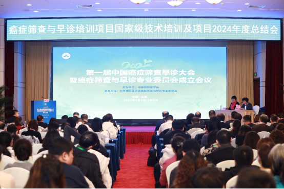 推广癌症早诊早治强化筛查长效机制——第一届中国癌症筛查早诊大会顺利举办(图2)