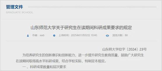 宋尔卫院士辞去职务；基金委首次设立专门项目资助40岁以下青年科研人员学霸快报(图1)