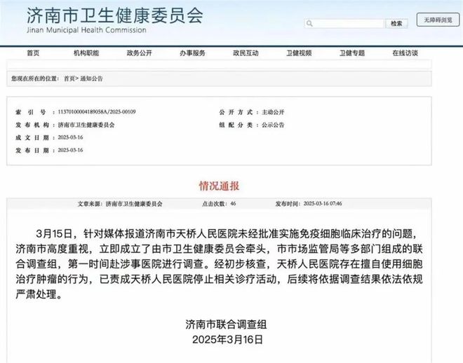 一针超10万！一医院擅自使用细胞治疗肿瘤通报丨新闻早餐(图1)
