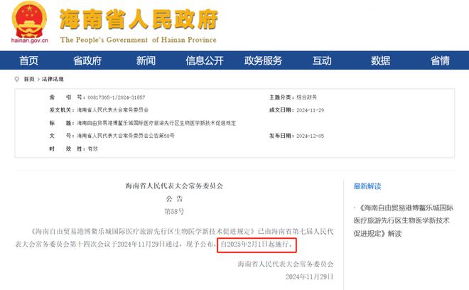细胞疗法海南收费政策公布日倒计时5天！(图2)