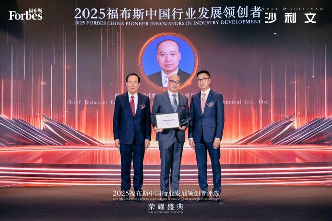 2025福布斯中国行业发展领创者评选生物医疗行业获奖企业公布(图4)