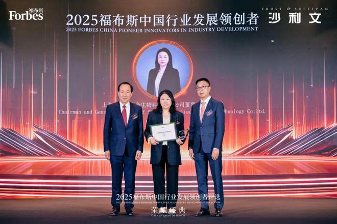 2025福布斯中国行业发展领创者评选生物医疗行业获奖企业公布(图6)