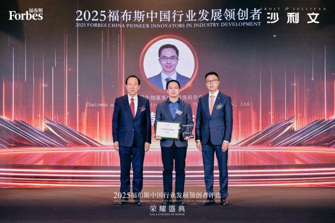 2025福布斯中国行业发展领创者评选生物医疗行业获奖企业公布(图7)