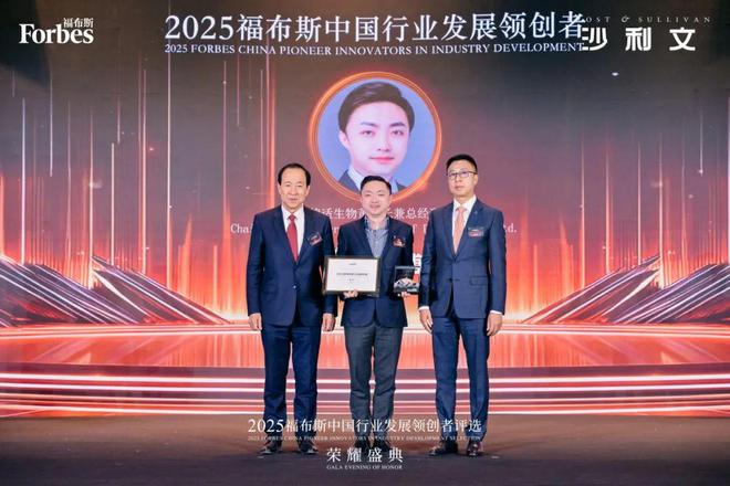 2025福布斯中国行业发展领创者评选生物医疗行业获奖企业公布(图9)