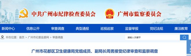 某区卫健局副局长被查；瑞宙生物24价肺炎疫苗II期临床揭盲；香港报告登革热输入病例；美国收紧mRNA疫苗政策(图1)