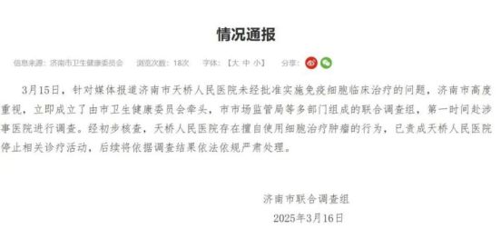 315济南天桥人民医院事件背后：产业乱象何时休救赎之道又在何处？(图1)