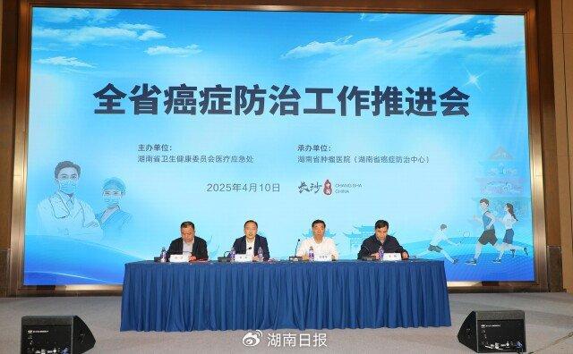 2024湖南省肿瘤登记年报数据发布(图1)