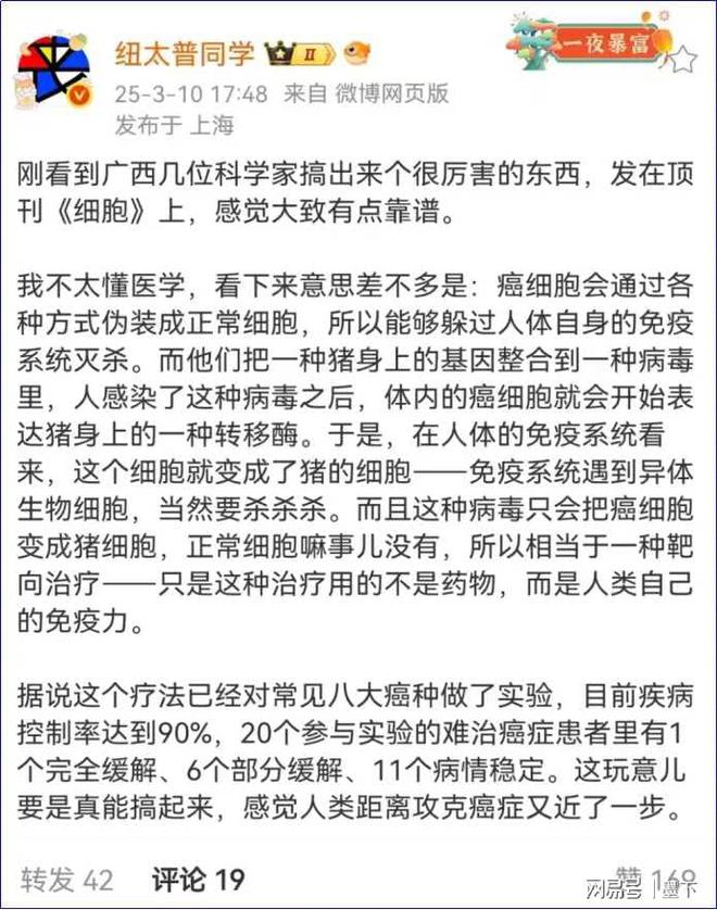 癌症攻克！中国科研成果惊艳传播热度却反差巨大(图2)
